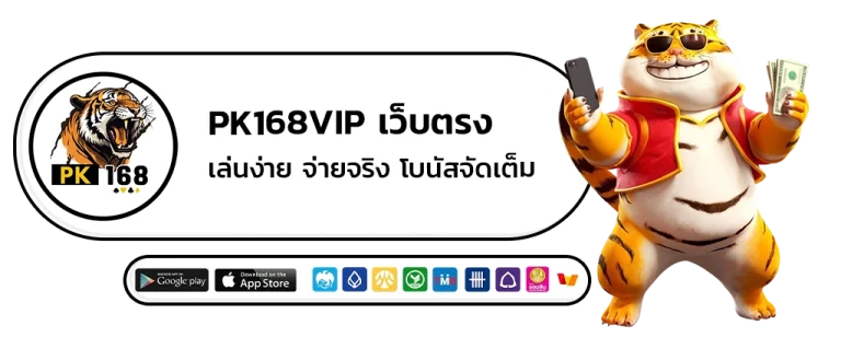 pk168vip