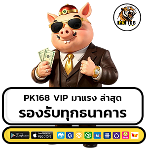 เว็บสล็อต pk168 vip